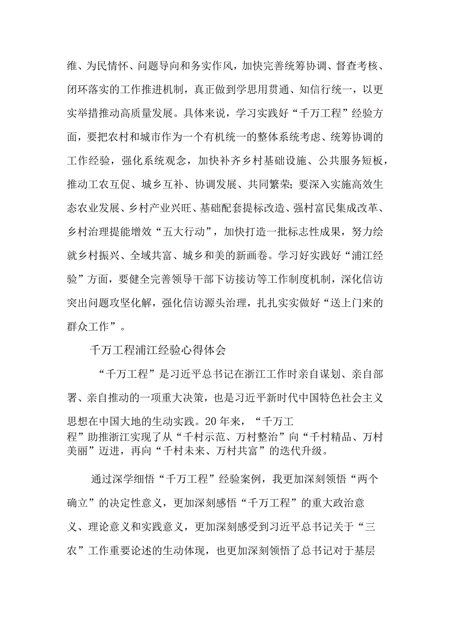 关于2023年领会千万工程和浦江经验精神心得体会合集2篇范文.docx_第3页