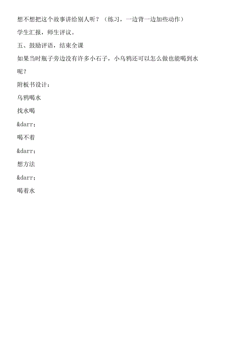 《乌鸦喝水》教案.docx_第3页