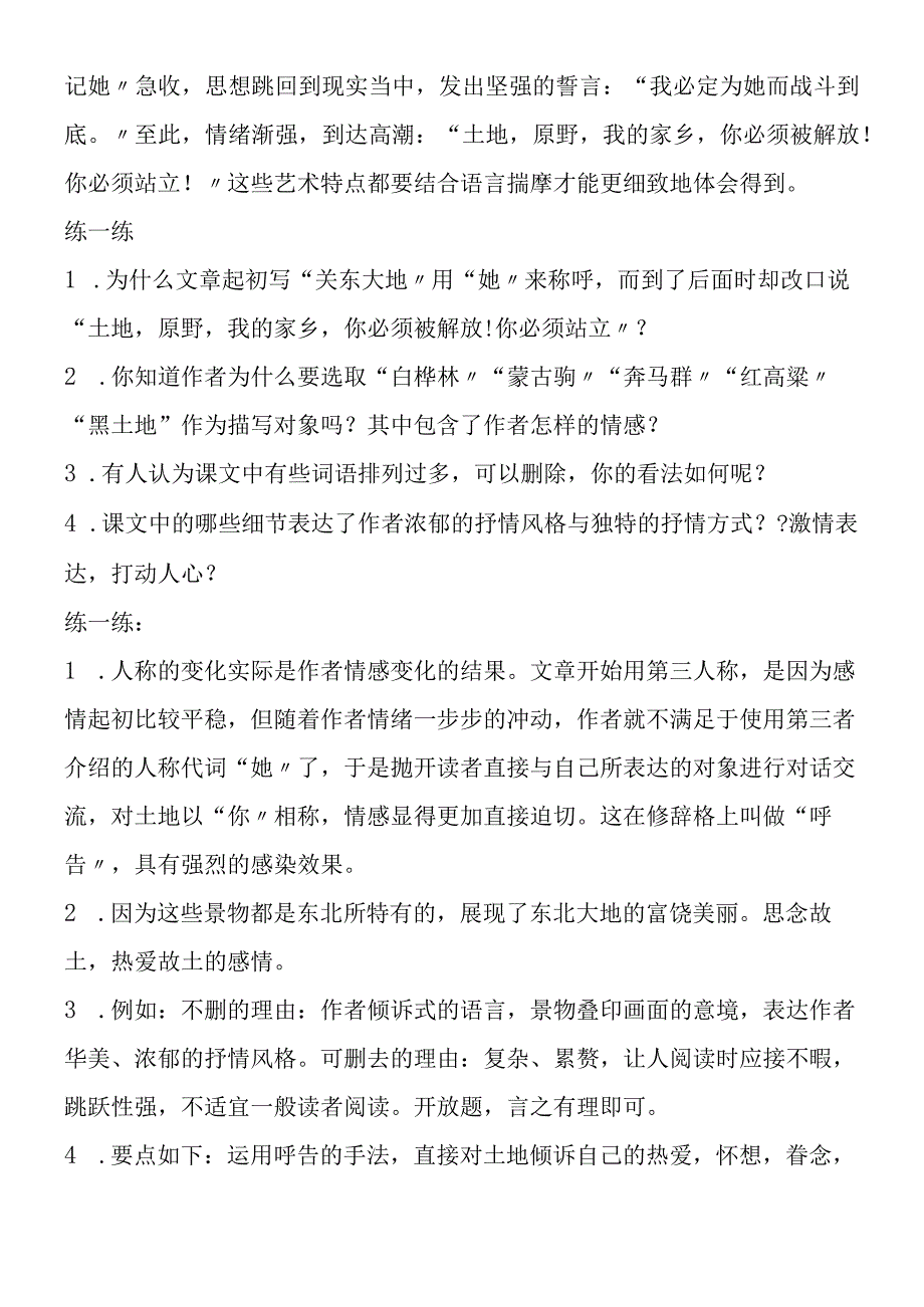 《土地的誓言》在写作技法上突出的几点.docx_第2页