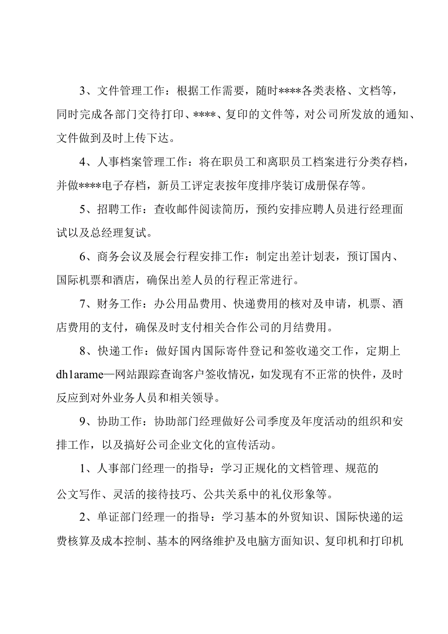 个人工作总结及心得 个人工作总结个人12篇通用.docx_第2页