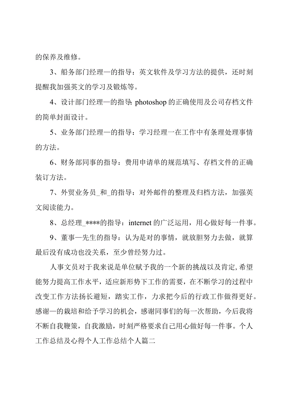 个人工作总结及心得 个人工作总结个人12篇通用.docx_第3页