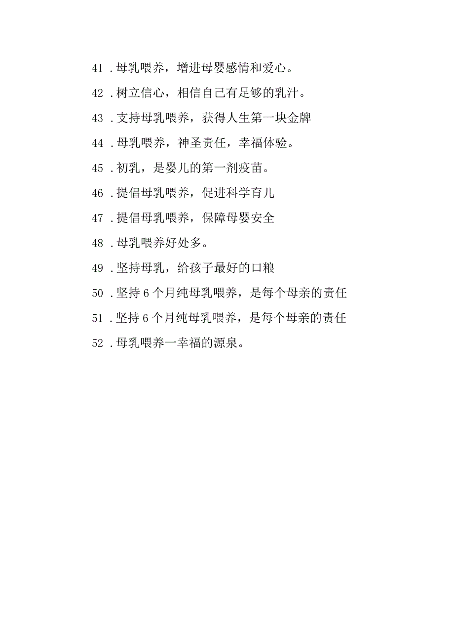 全国母乳喂养宣传日宣传标语.docx_第3页