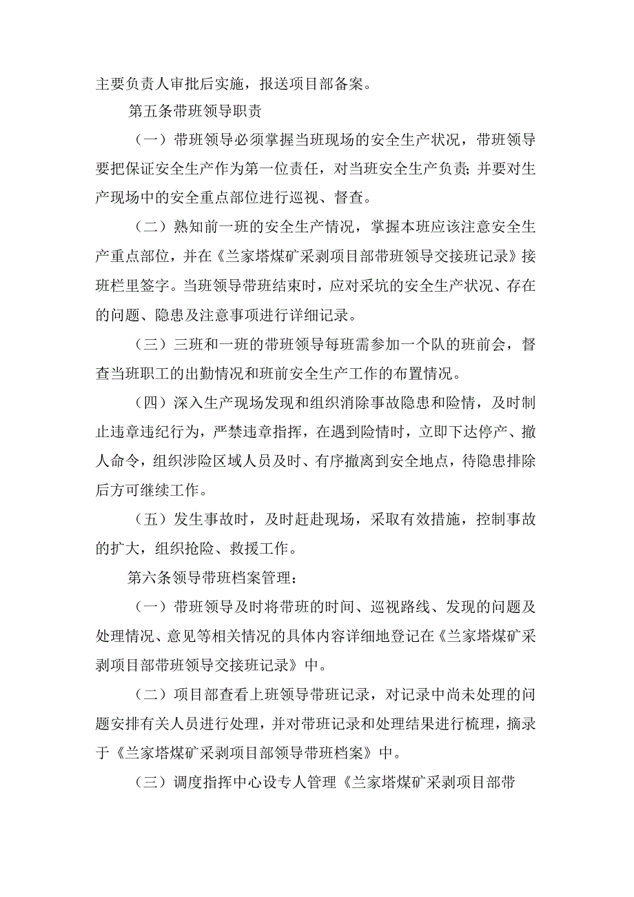 兰家塔煤矿采剥项目部领导带班制度.docx_第2页