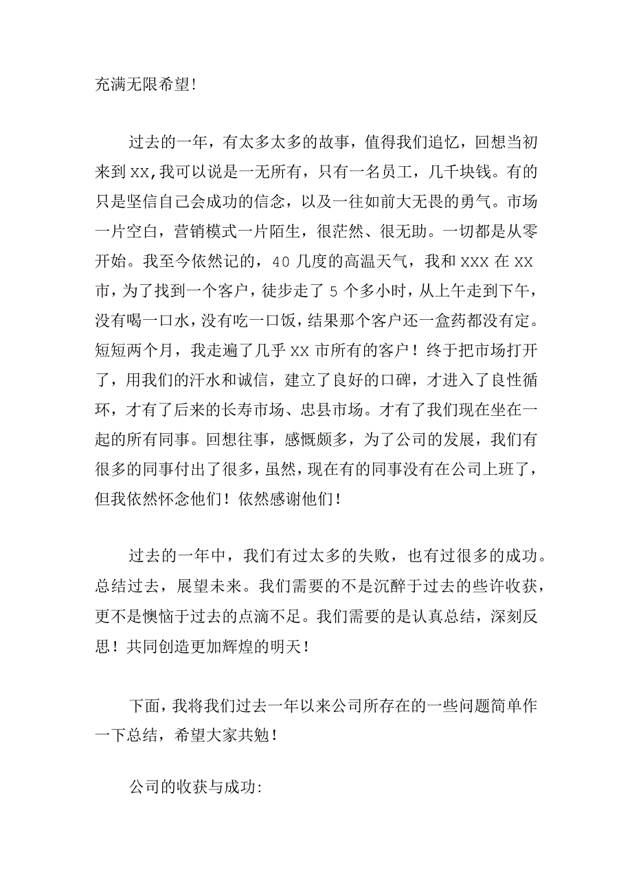 公司年会发言稿管理层集锦.docx_第2页