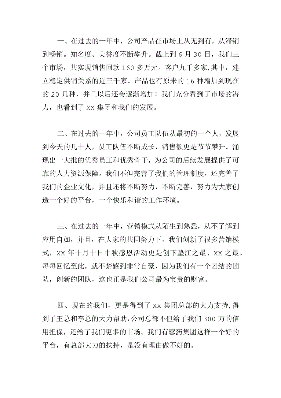 公司年会发言稿管理层集锦.docx_第3页