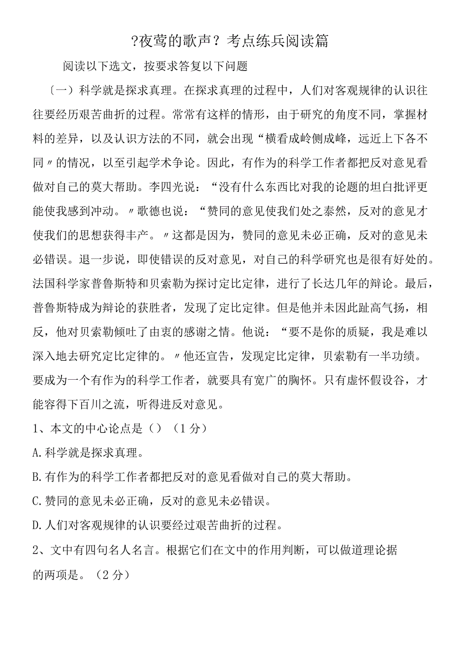 《夜莺的歌声》考点练兵 阅读篇.docx_第1页