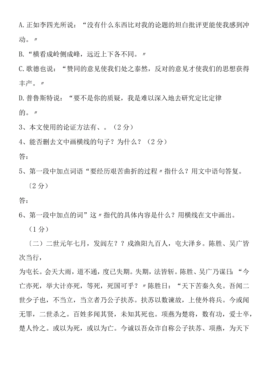 《夜莺的歌声》考点练兵 阅读篇.docx_第2页