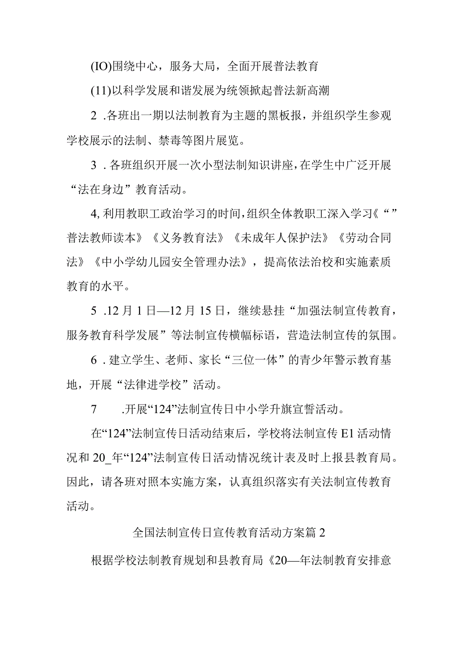 全国法制宣传日宣传教育活动方案5篇汇编.docx_第2页