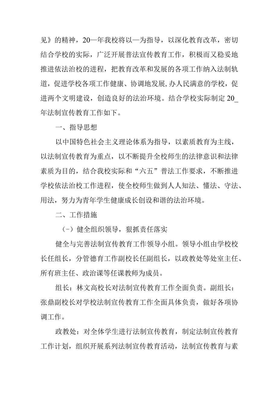 全国法制宣传日宣传教育活动方案5篇汇编.docx_第3页