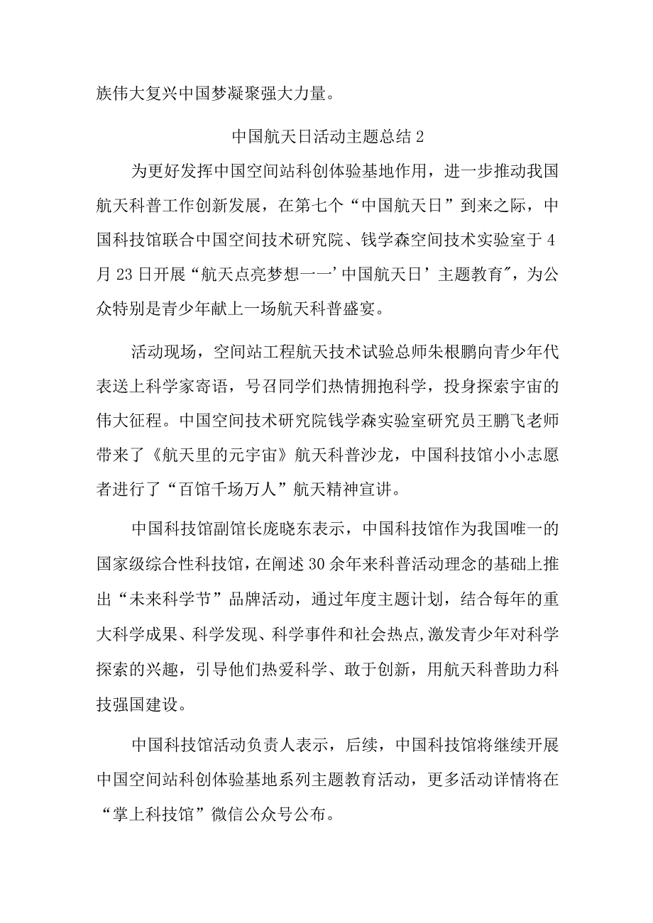 中国航天日活动主题总结汇编五篇.docx_第3页