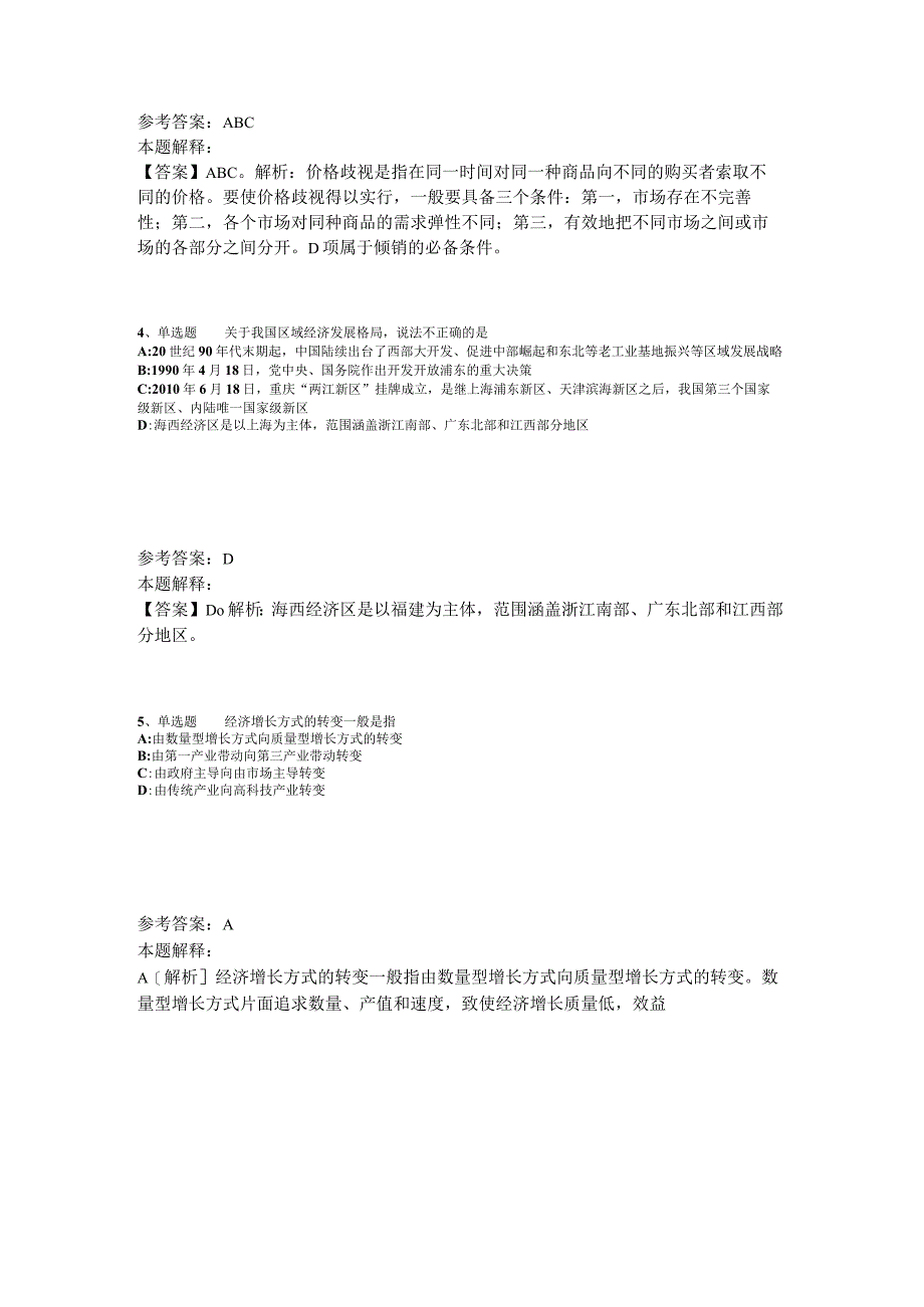 《综合素质》题库考点经济考点2023年版_3.docx_第2页