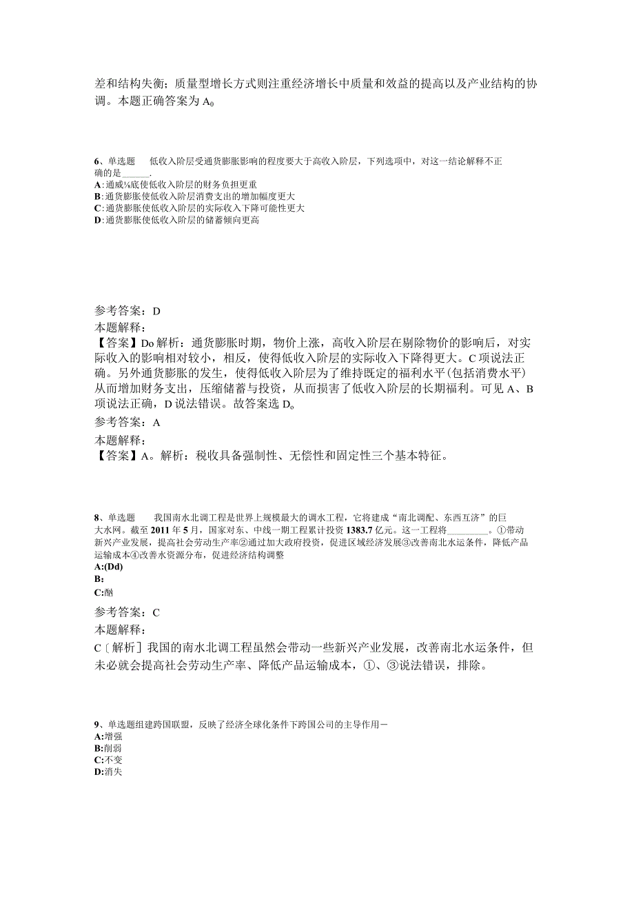 《综合素质》题库考点经济考点2023年版_3.docx_第3页