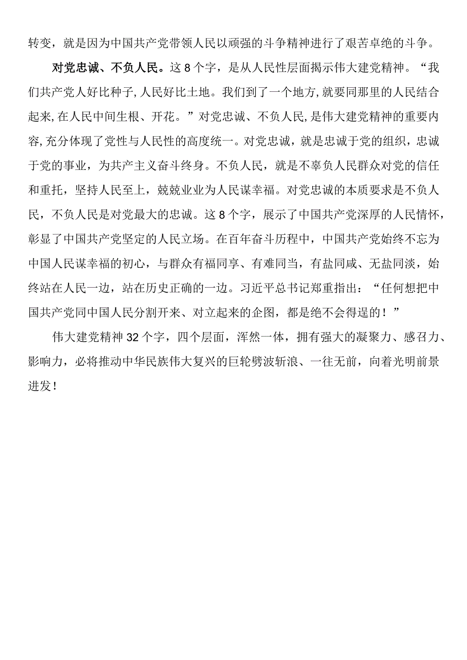 七一微党课：领悟伟大建党精神深厚内涵.docx_第3页