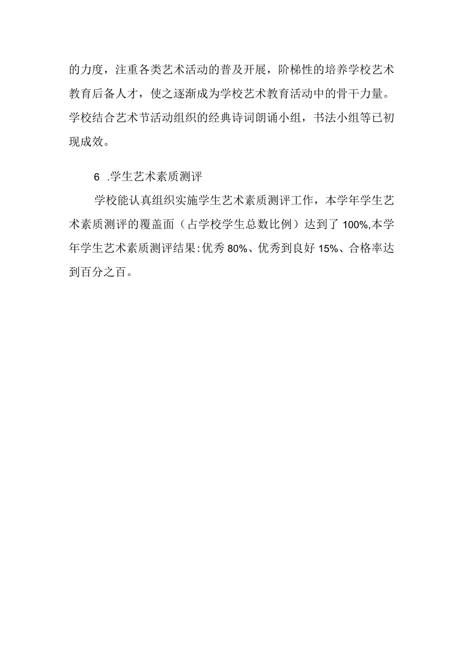 中学学校美育评价.docx_第3页