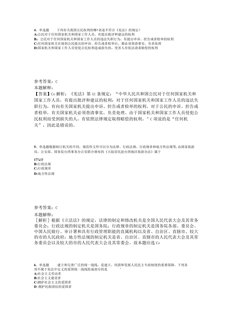 《综合知识》必看题库知识点《法理学与宪法》2023年版_3.docx_第2页