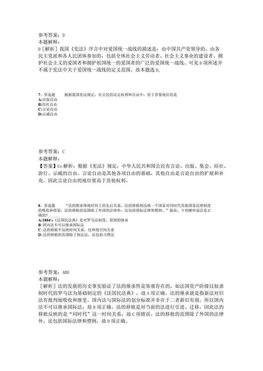 《综合知识》必看题库知识点《法理学与宪法》2023年版_3.docx_第3页