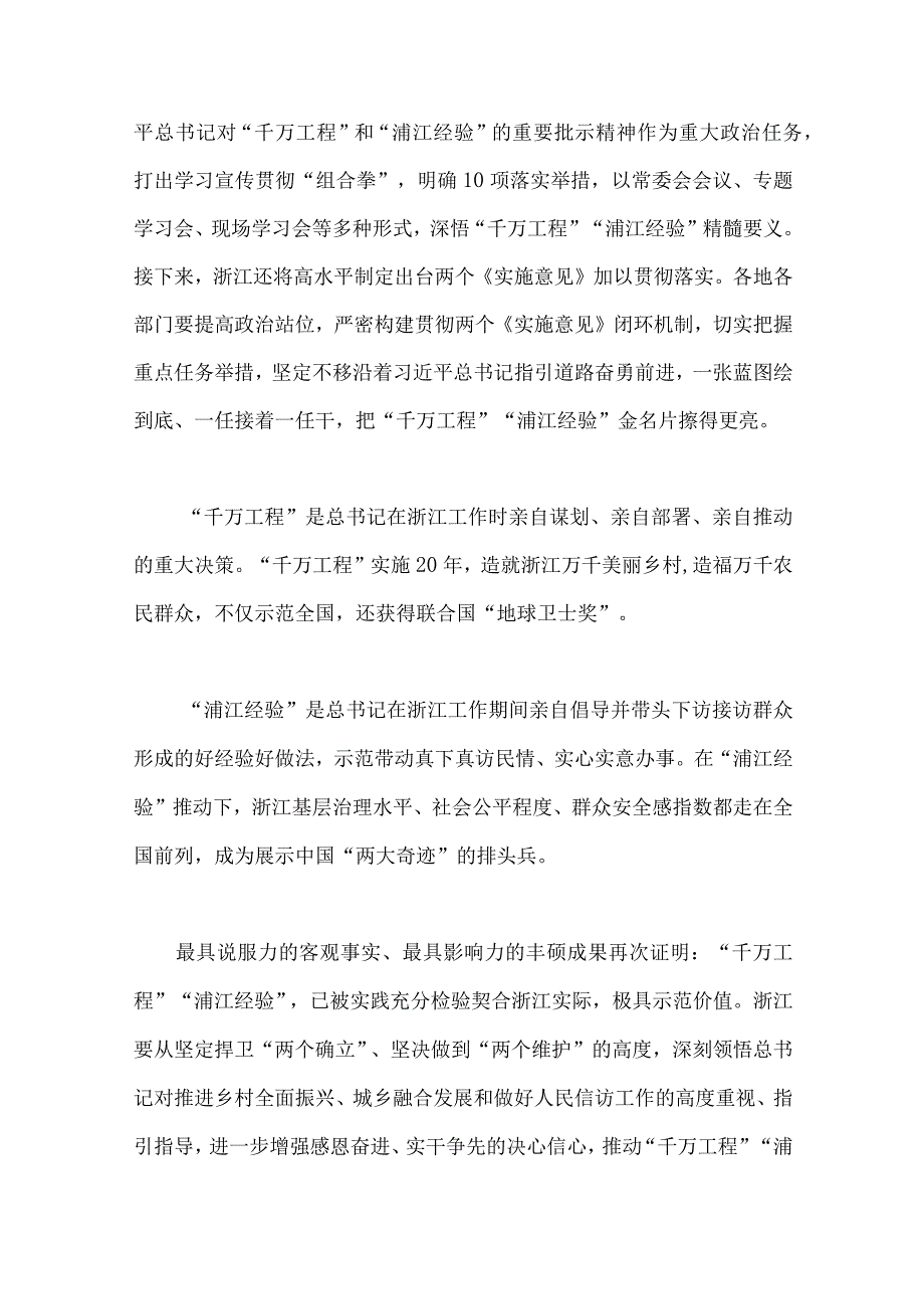 关于2023年千万工程和浦江经验专题学习心得体会研讨发言稿党课学习材料学习心得体会五篇范文.docx_第2页