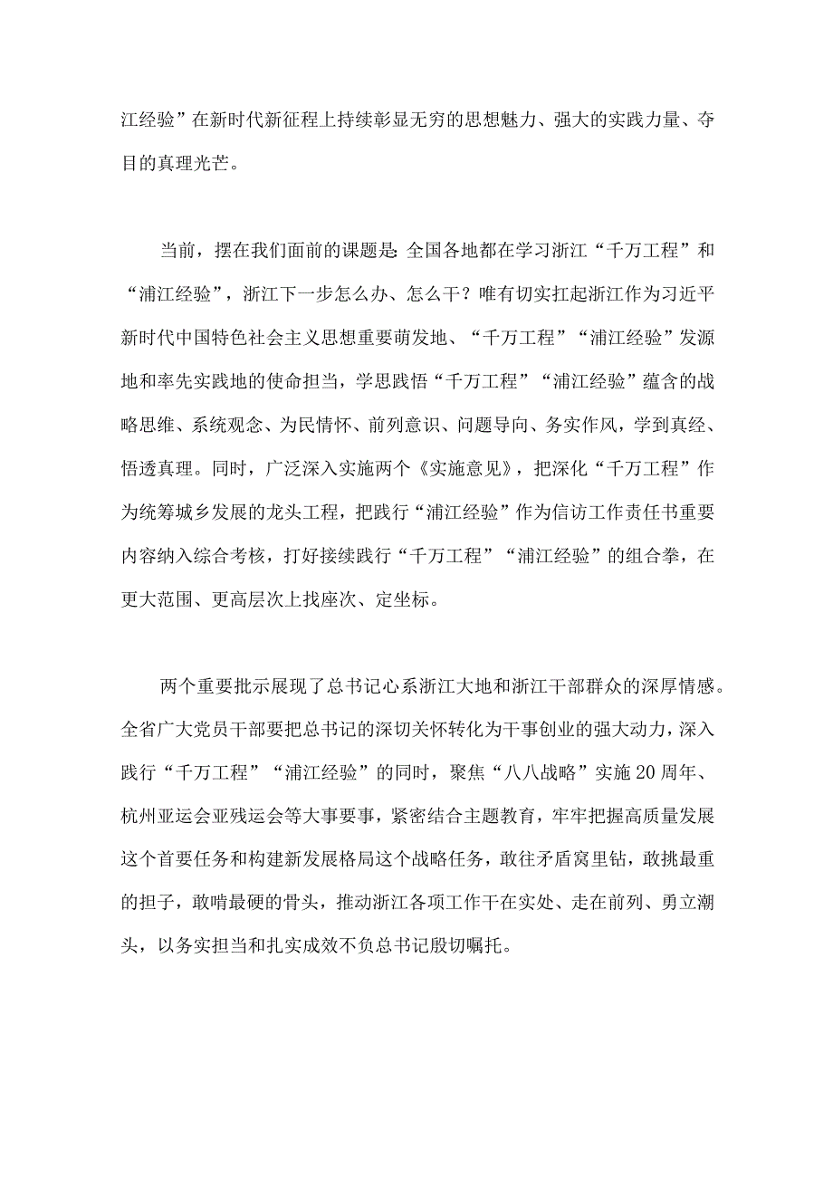 关于2023年千万工程和浦江经验专题学习心得体会研讨发言稿党课学习材料学习心得体会五篇范文.docx_第3页