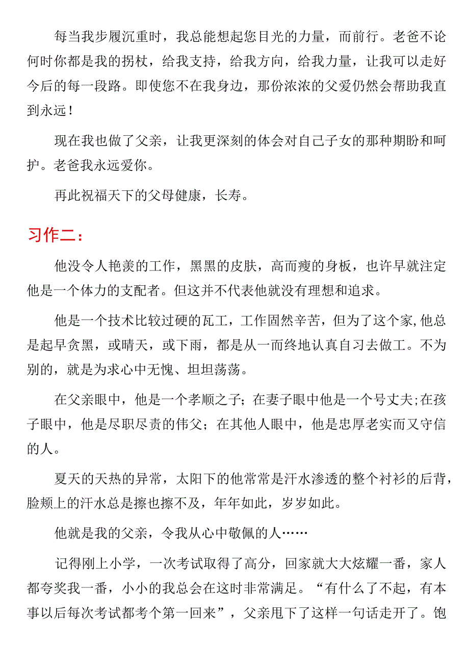 六年级必写《父亲节》主题作文.docx_第2页