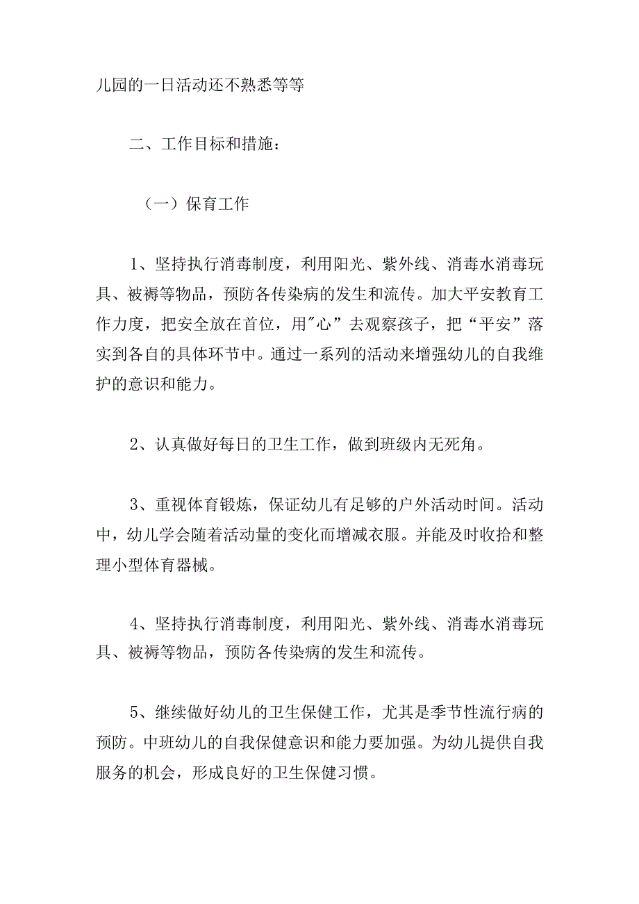 保育员教育教学工作计划1000字集锦.docx_第2页