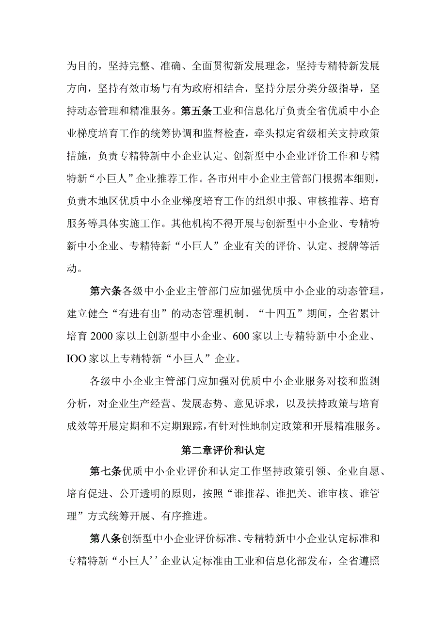 优质中小企业梯度培育管理实施细则征求意见稿.docx_第2页