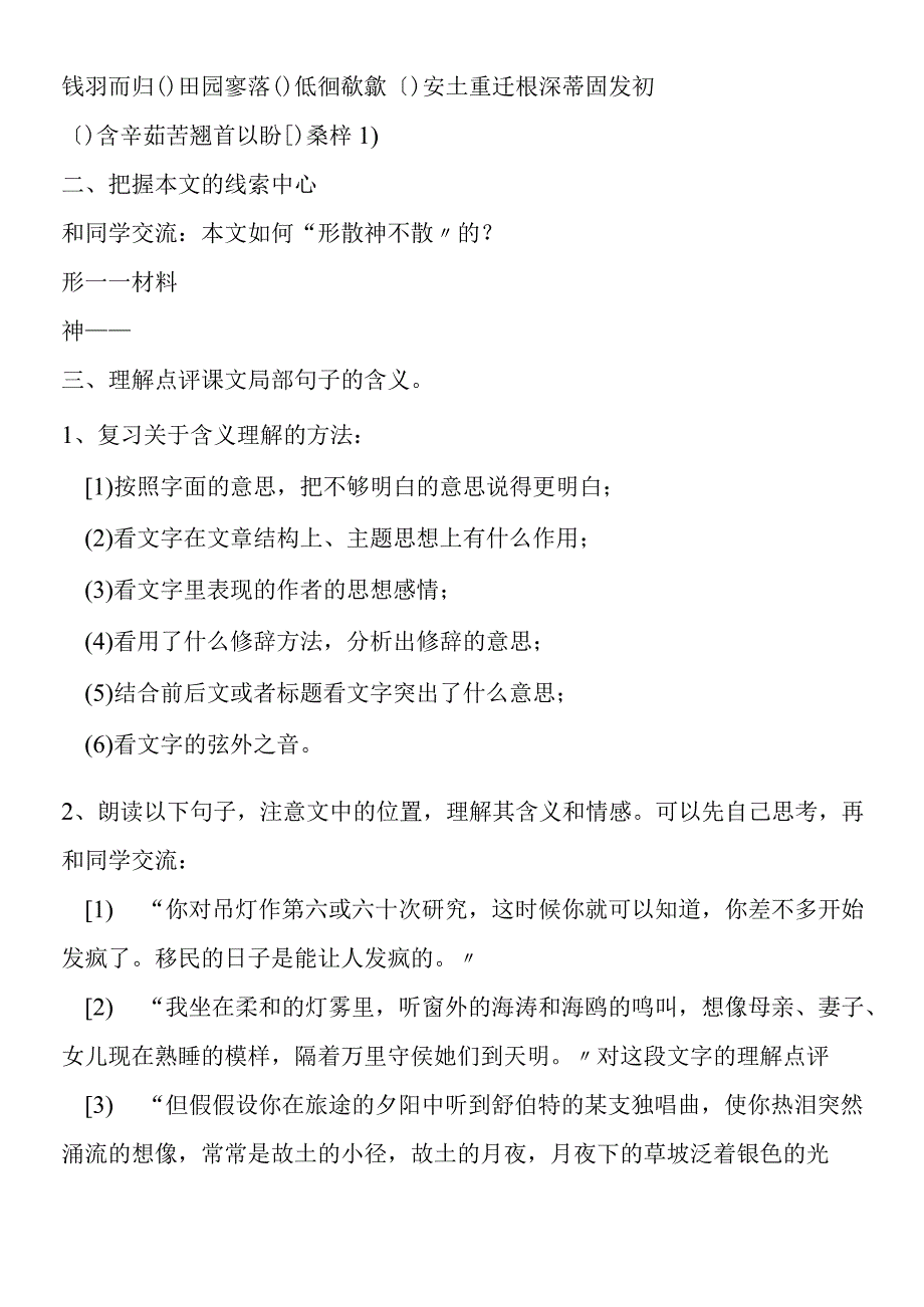 《我心归去》《乡土情结》一体化教学案学生版.docx_第2页