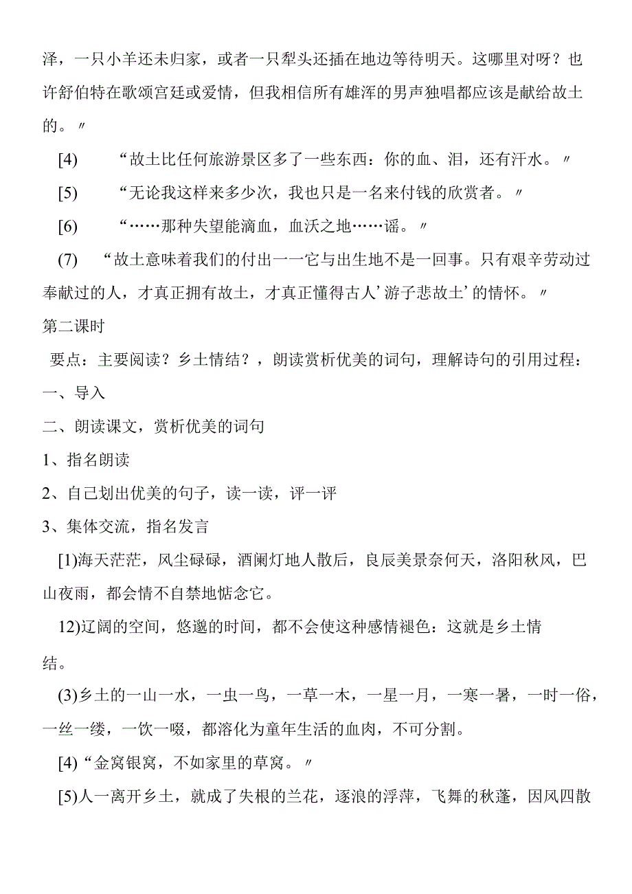 《我心归去》《乡土情结》一体化教学案学生版.docx_第3页