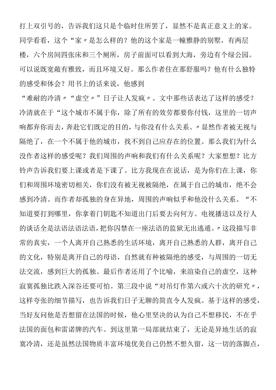 《我心归去》教学设计.docx_第2页