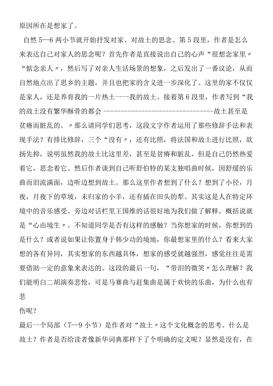 《我心归去》教学设计.docx_第3页