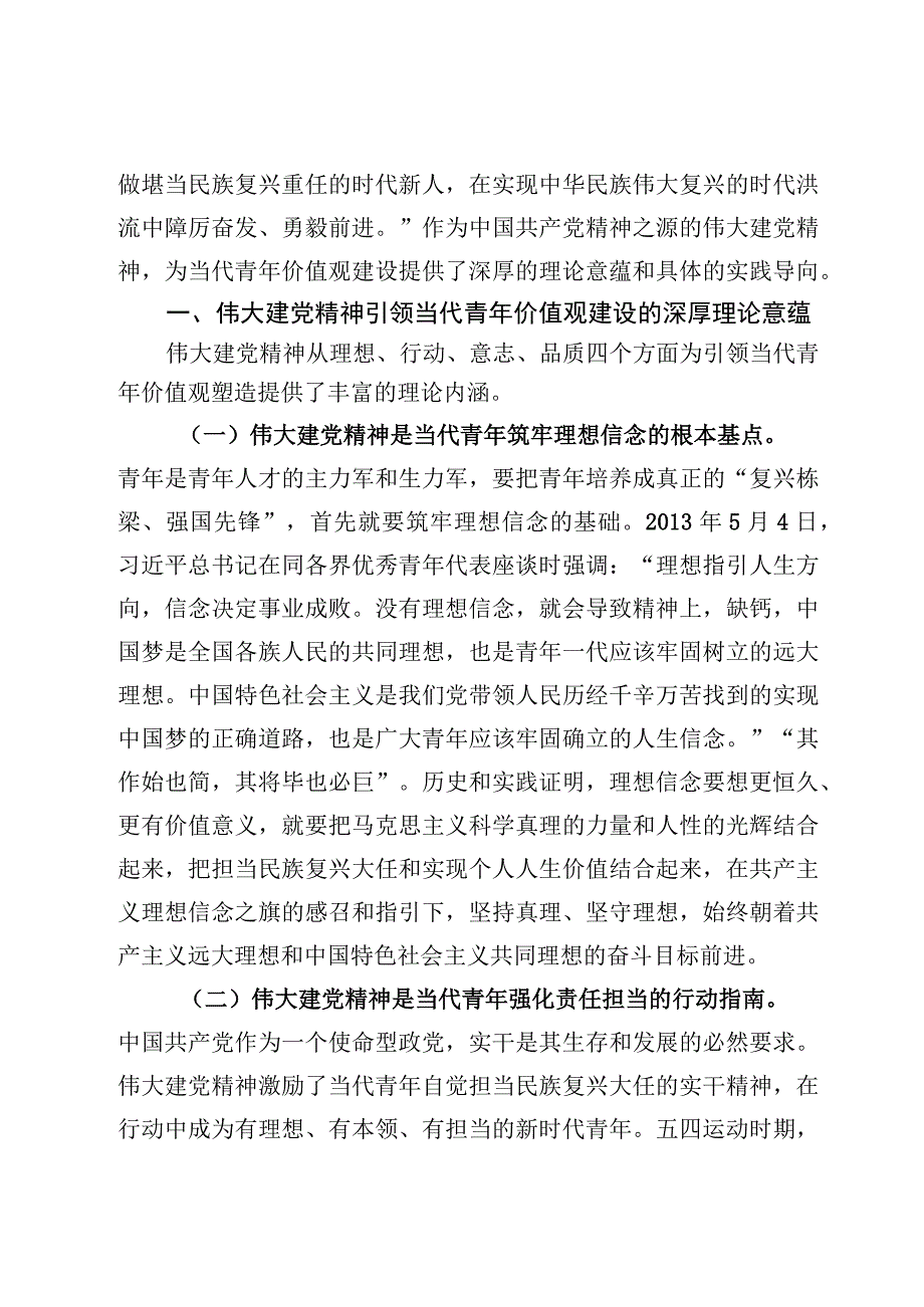 七一伟大建党精神党课讲稿范文8篇.docx_第2页