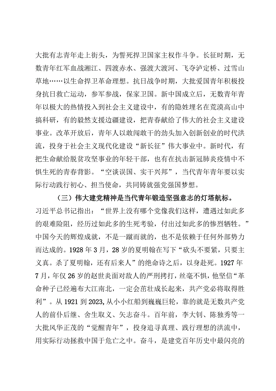 七一伟大建党精神党课讲稿范文8篇.docx_第3页