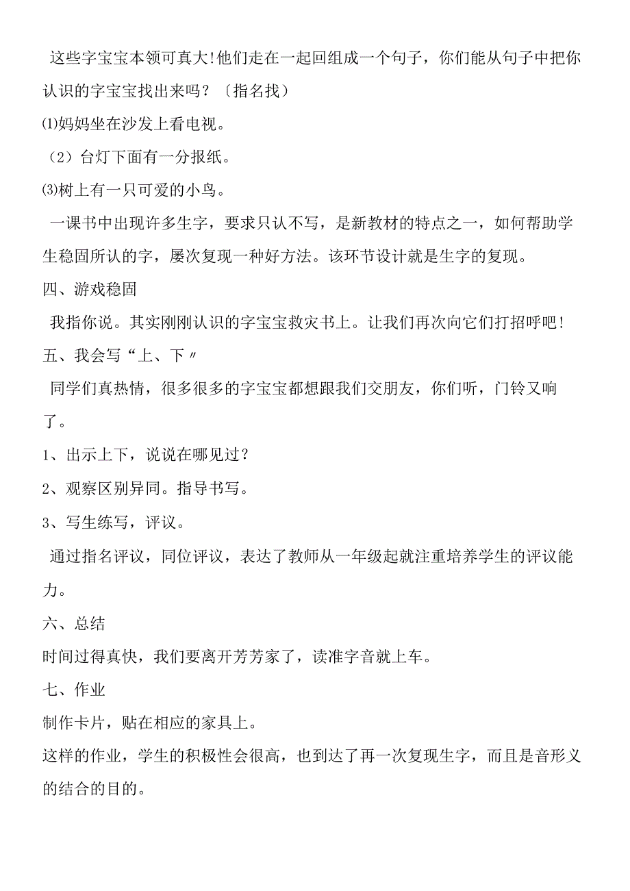 《在家里》第一课时教学案例与点评.docx_第3页