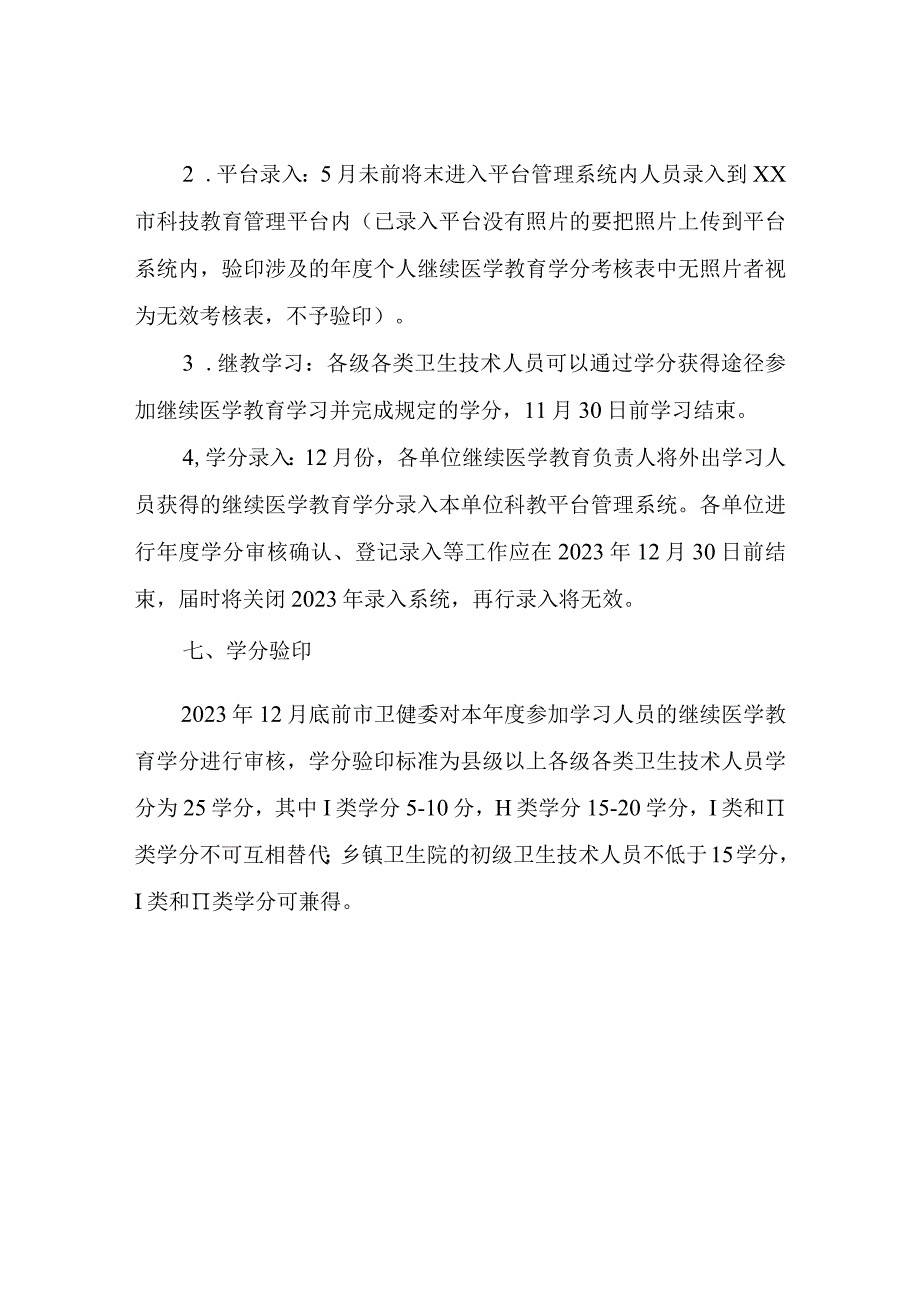 XX县2023年继续医学教育工作方案.docx_第3页