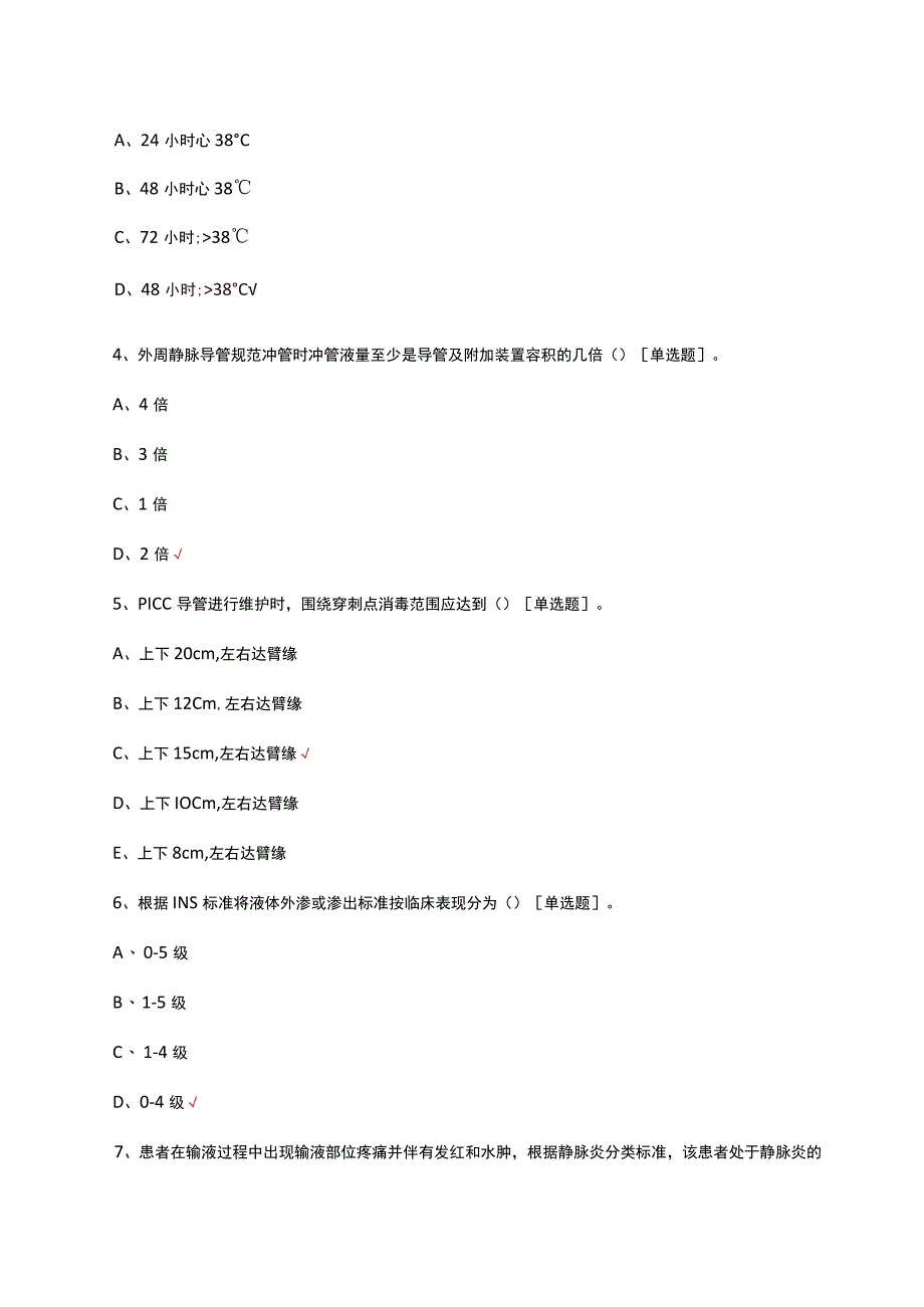 中心静脉维护理论考试试题及答案.docx_第2页