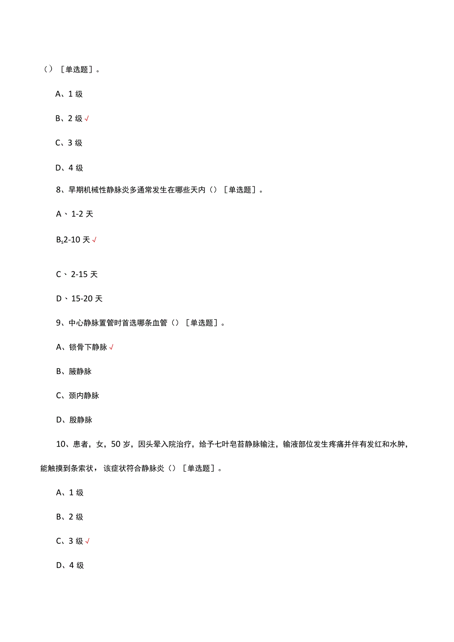 中心静脉维护理论考试试题及答案.docx_第3页