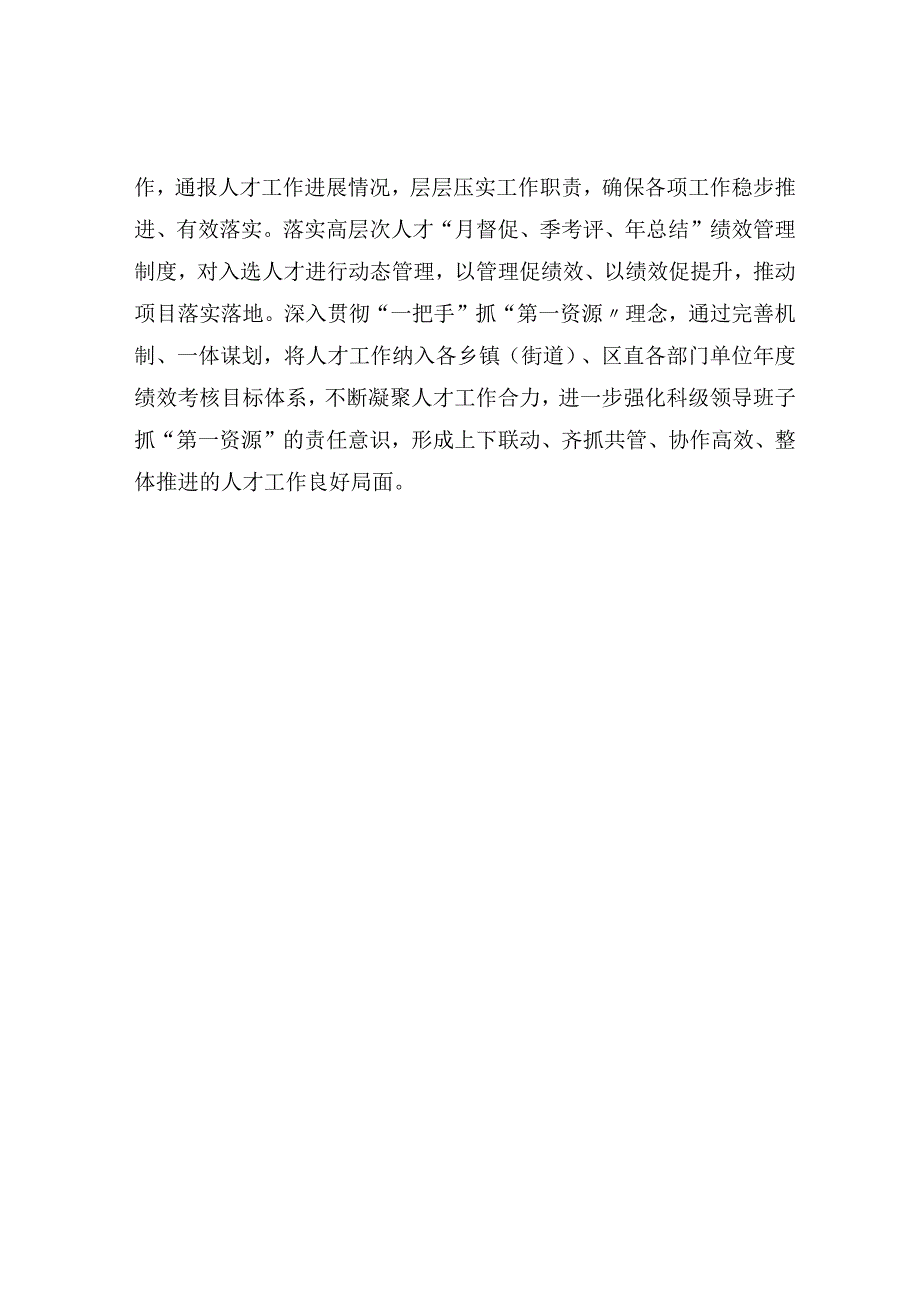 人才工作情况汇报.docx_第3页