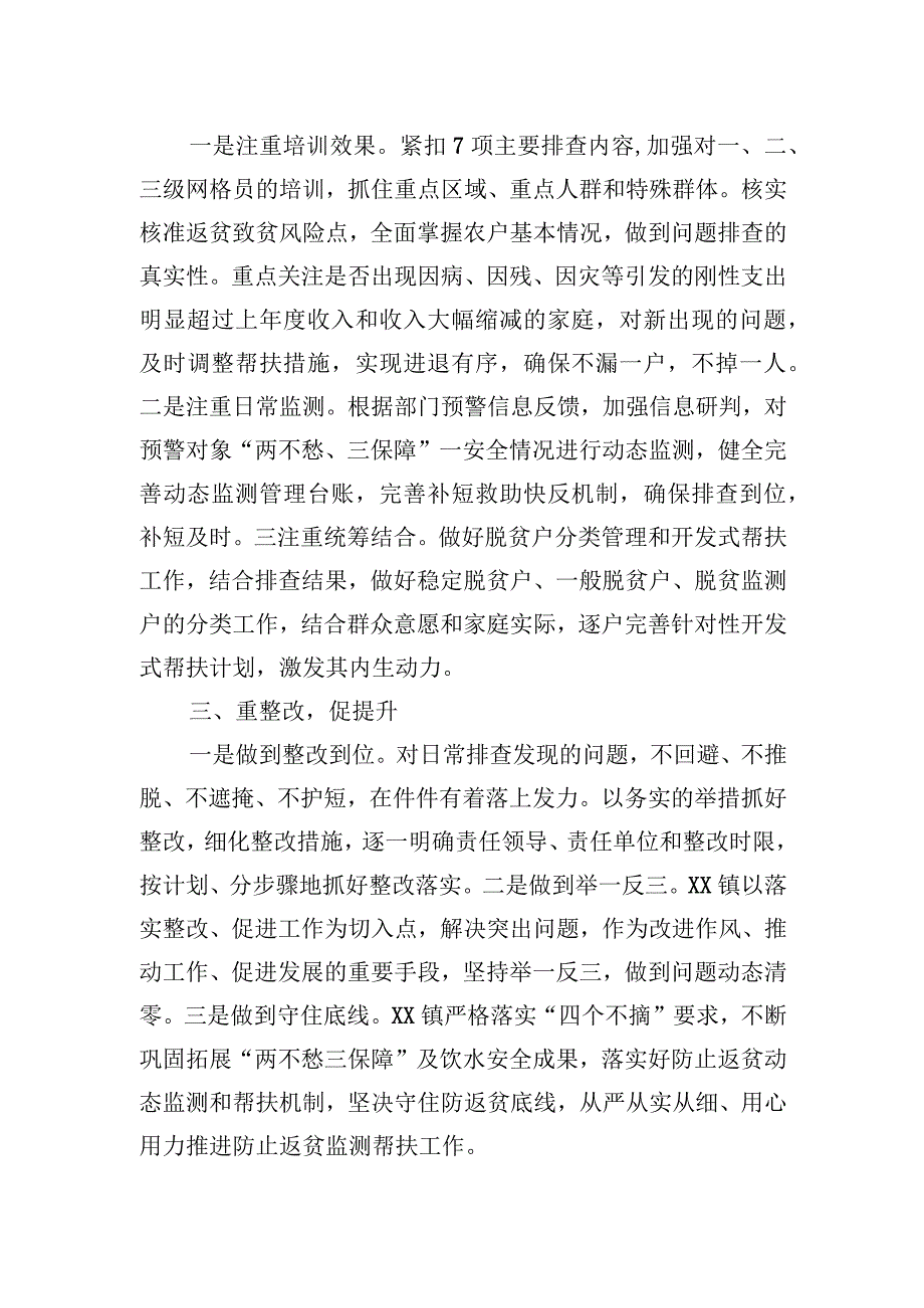 乡镇2023上半年巩固拓展脱贫攻坚成果与乡村振兴有效衔接工作总结.docx_第2页