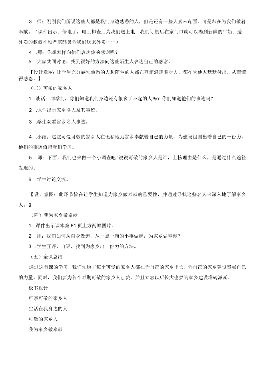 二年级上册道德与法治教案－15可亲可敬的家乡 人教.docx_第2页