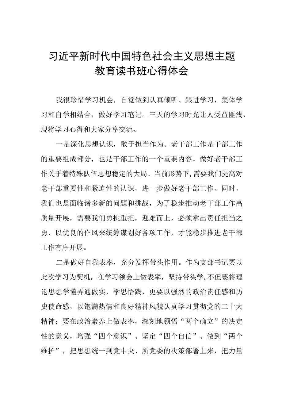 主题教育学习感悟会最新版七篇.docx_第1页