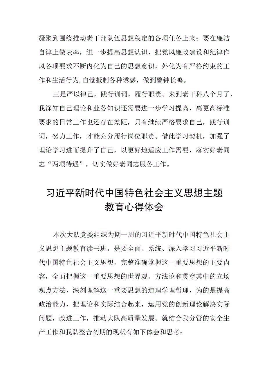 主题教育学习感悟会最新版七篇.docx_第2页