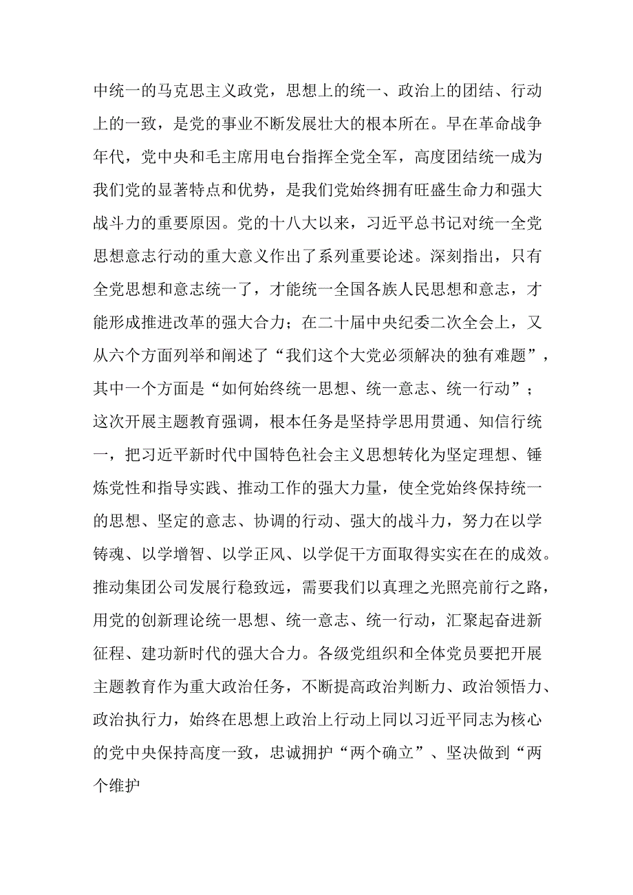 专题党课：凝心聚力 勇毅前行 以更强担当更大作不断推动集团公司高质量发展.docx_第2页