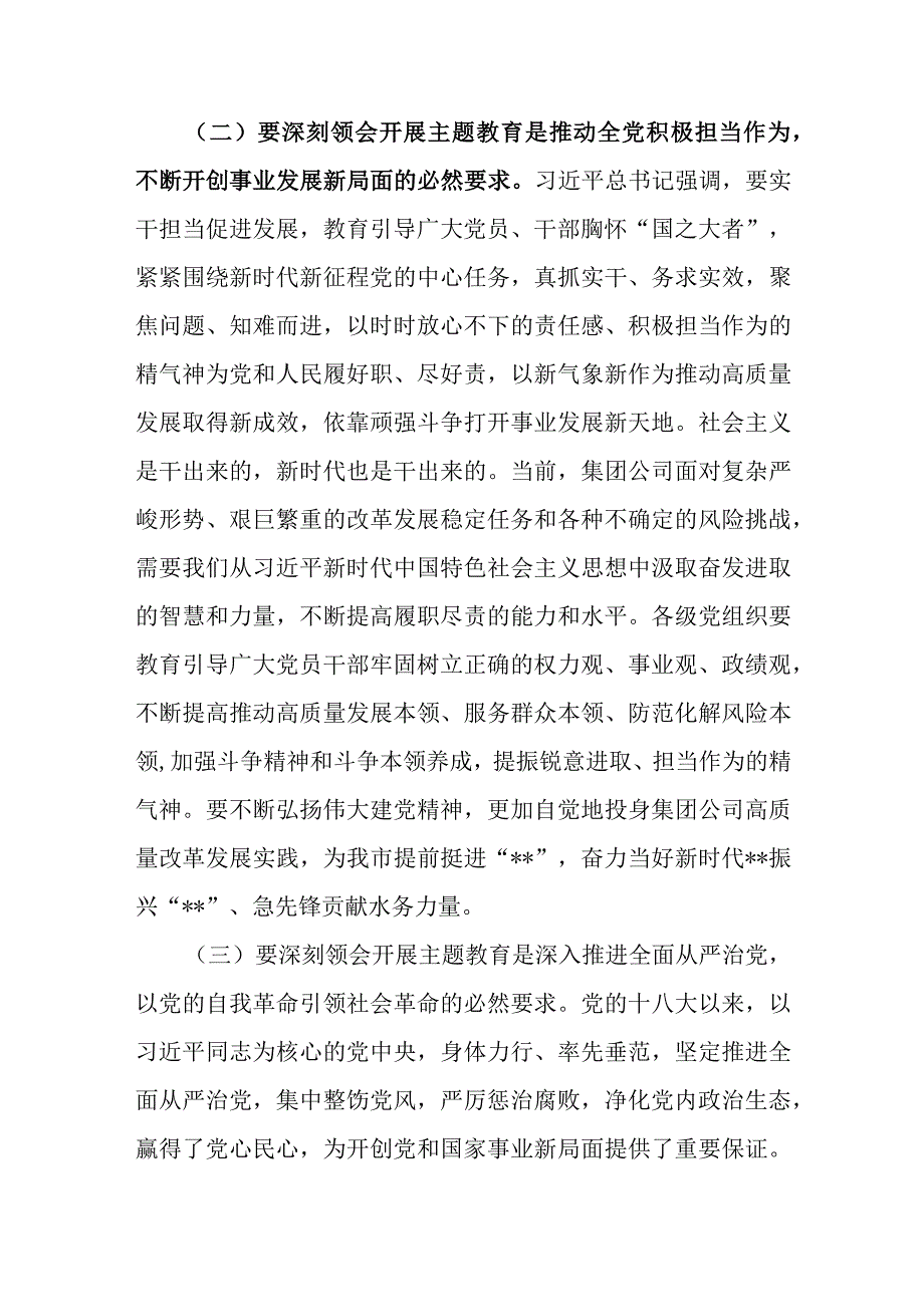 专题党课：凝心聚力 勇毅前行 以更强担当更大作不断推动集团公司高质量发展.docx_第3页