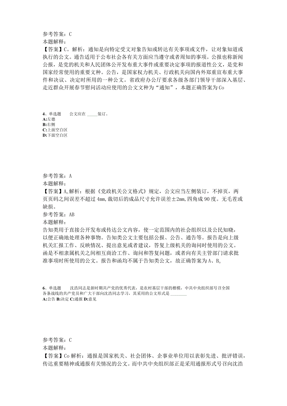 事业单位招聘必看考点《公文写作与处理》2023年版.docx_第2页