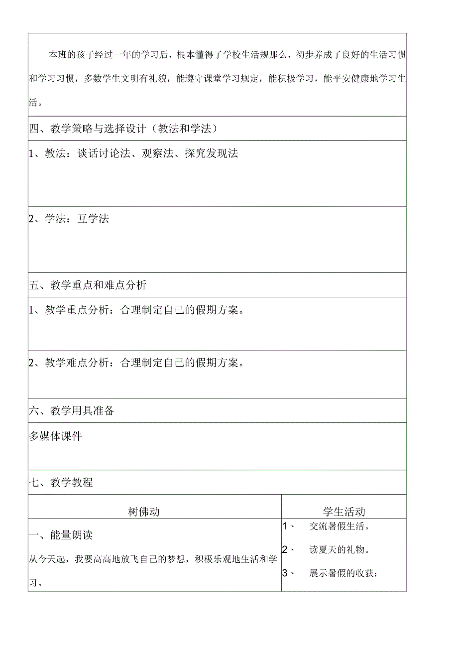 二年级上册道德与法治教案－1假期有收获 人教.docx_第2页