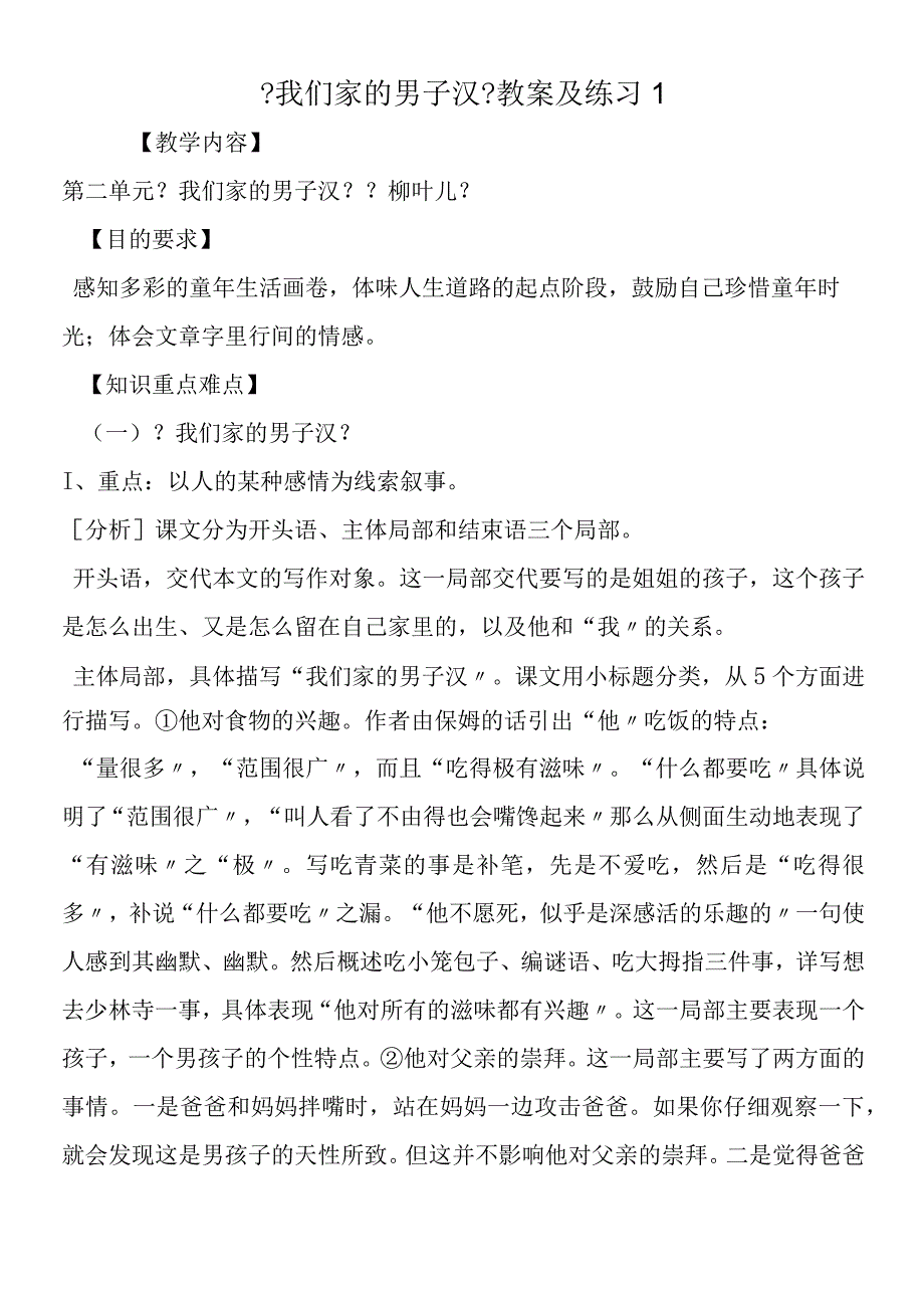 《我们家的男子汉》教案及练习1.docx_第1页