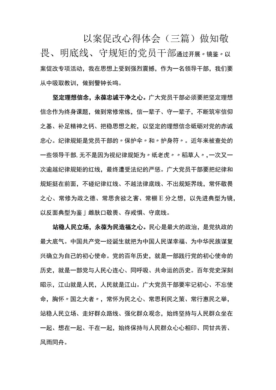 以案促改心得体会三篇.docx_第1页