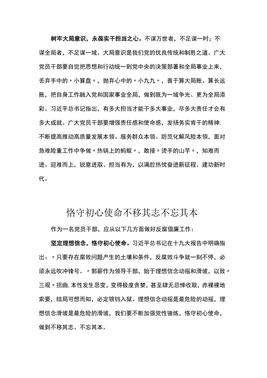 以案促改心得体会三篇.docx_第2页