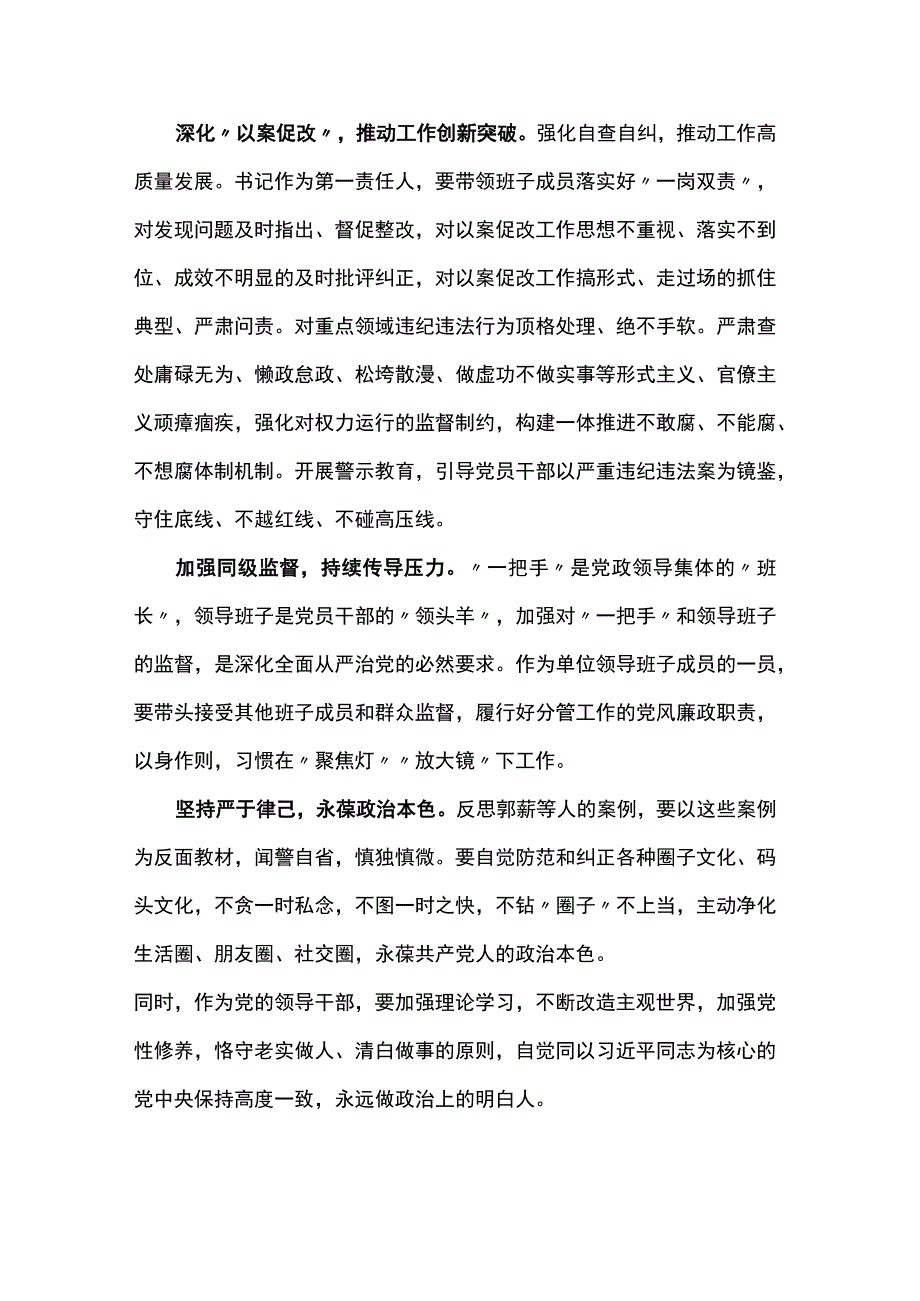 以案促改心得体会三篇.docx_第3页