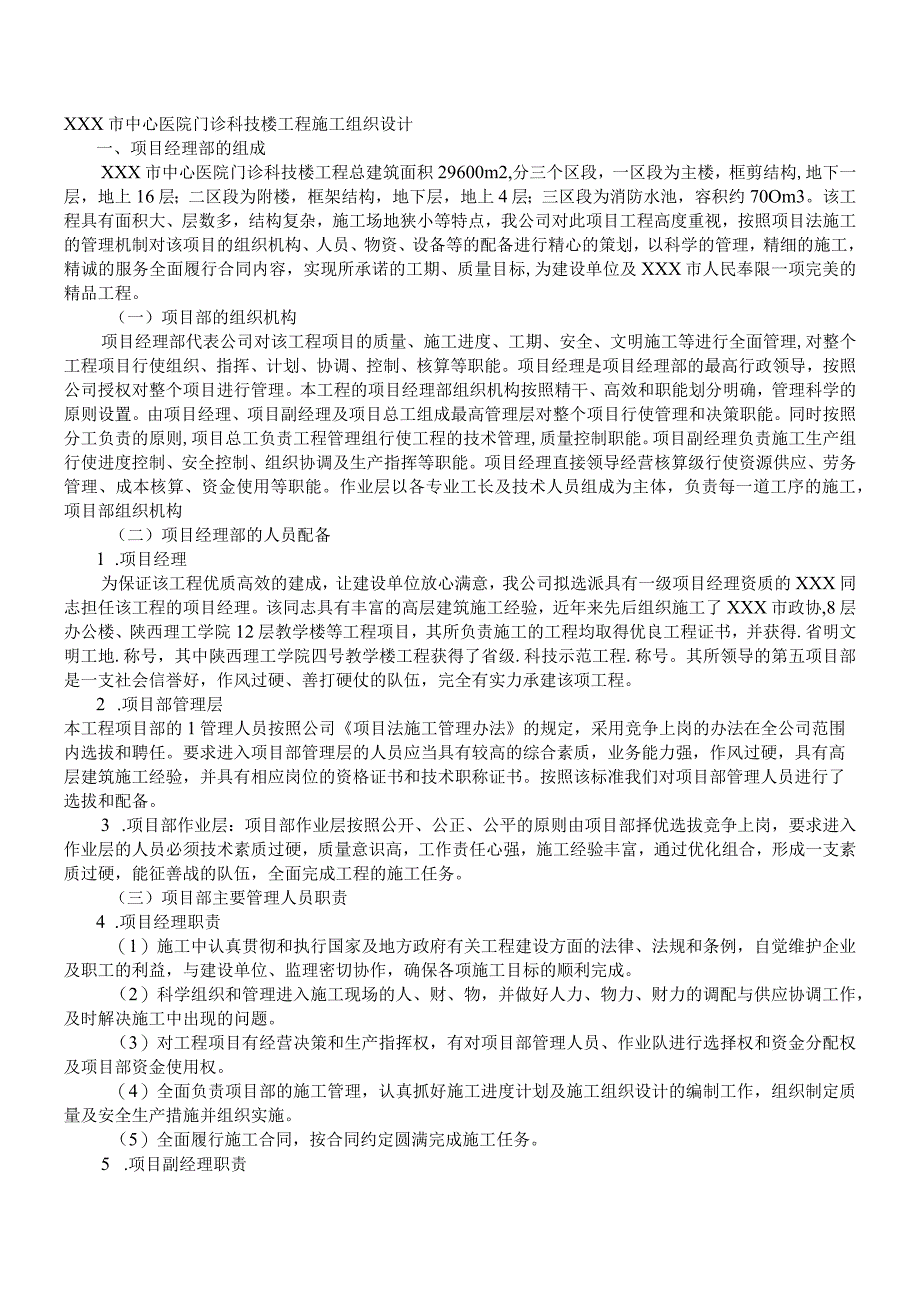 中心医院门诊科技楼工程施工组织设计方案纯方案32页.docx_第1页