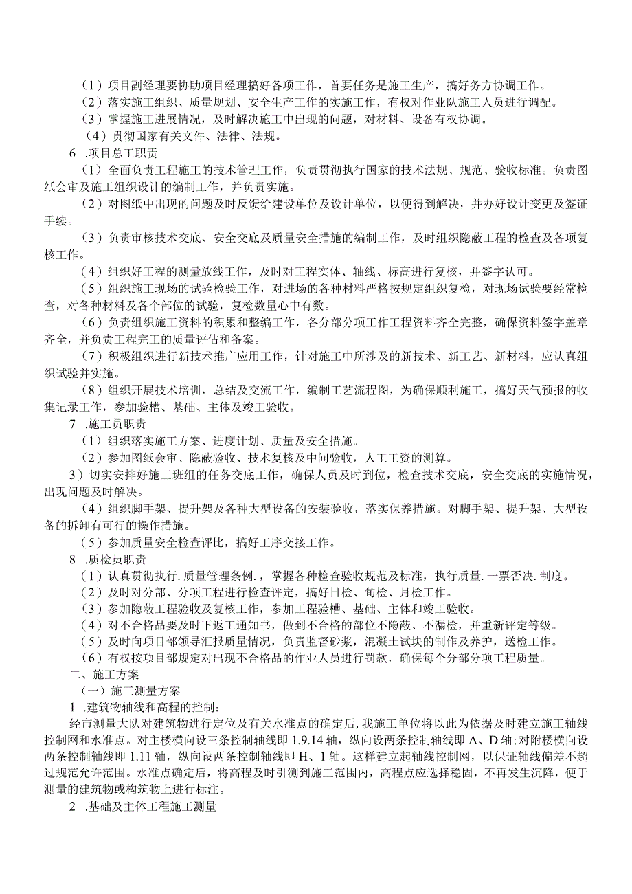 中心医院门诊科技楼工程施工组织设计方案纯方案32页.docx_第2页